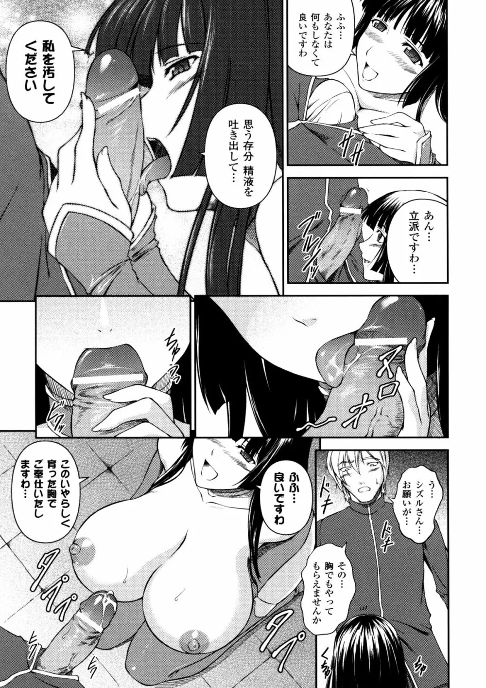 戦姫魔導伝 アスカ＆シズル Page.121