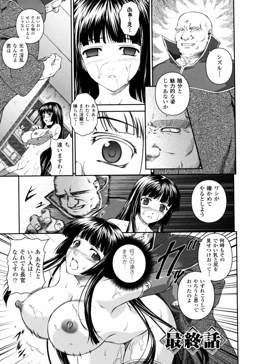 戦姫魔導伝 アスカ＆シズル Page.125
