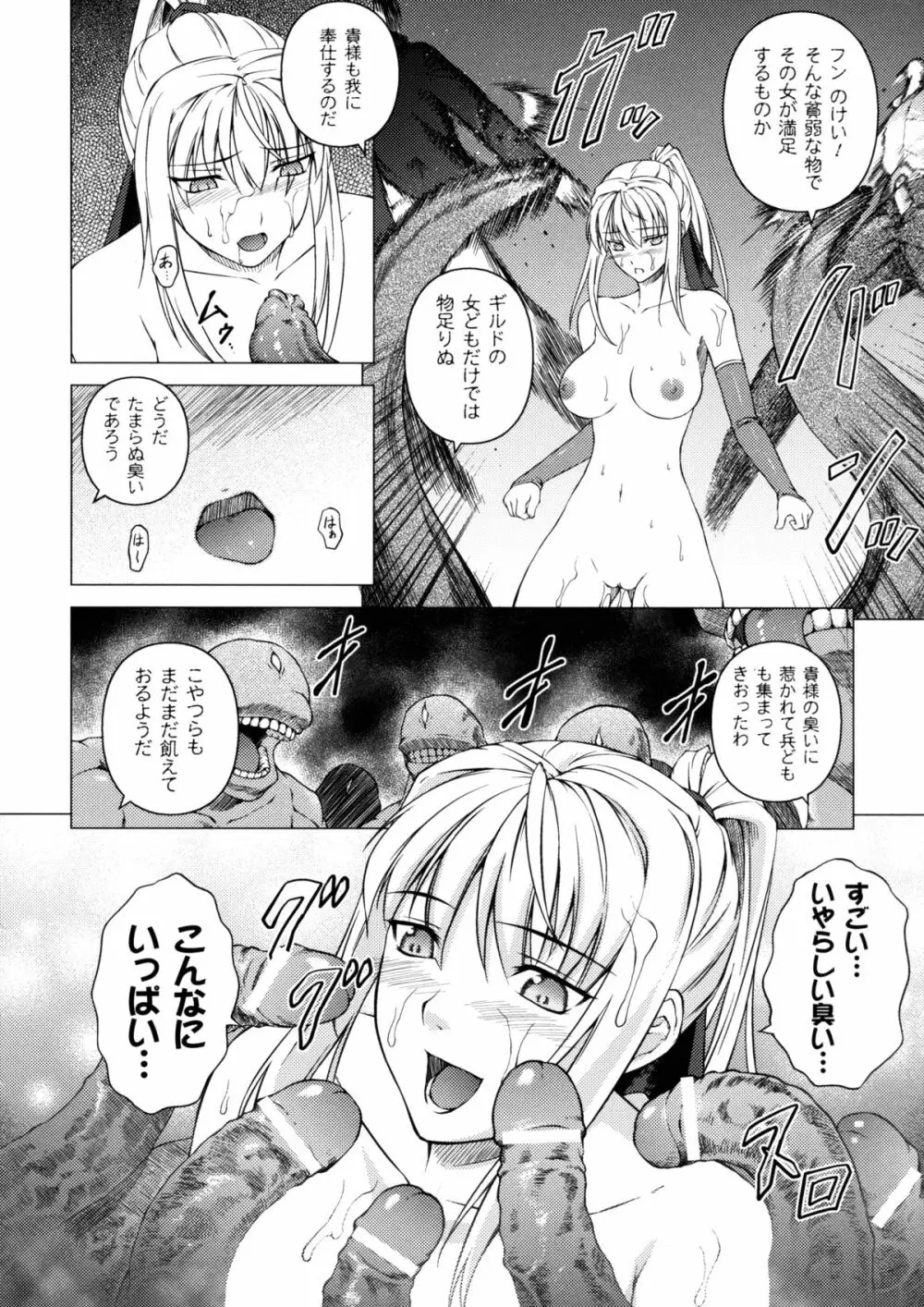 戦姫魔導伝 アスカ＆シズル Page.132