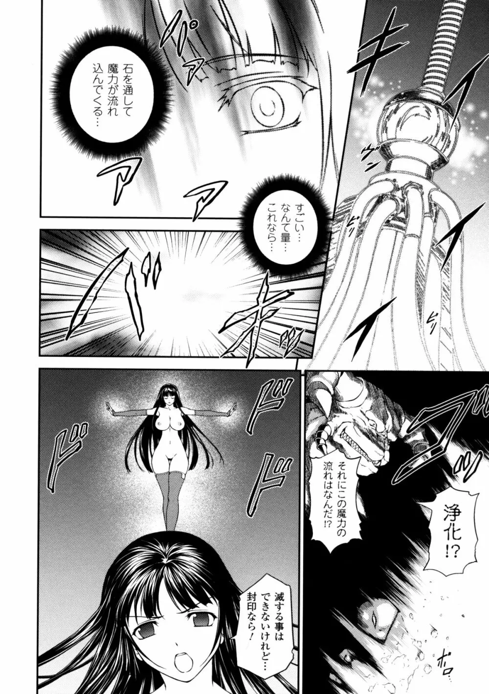 戦姫魔導伝 アスカ＆シズル Page.138