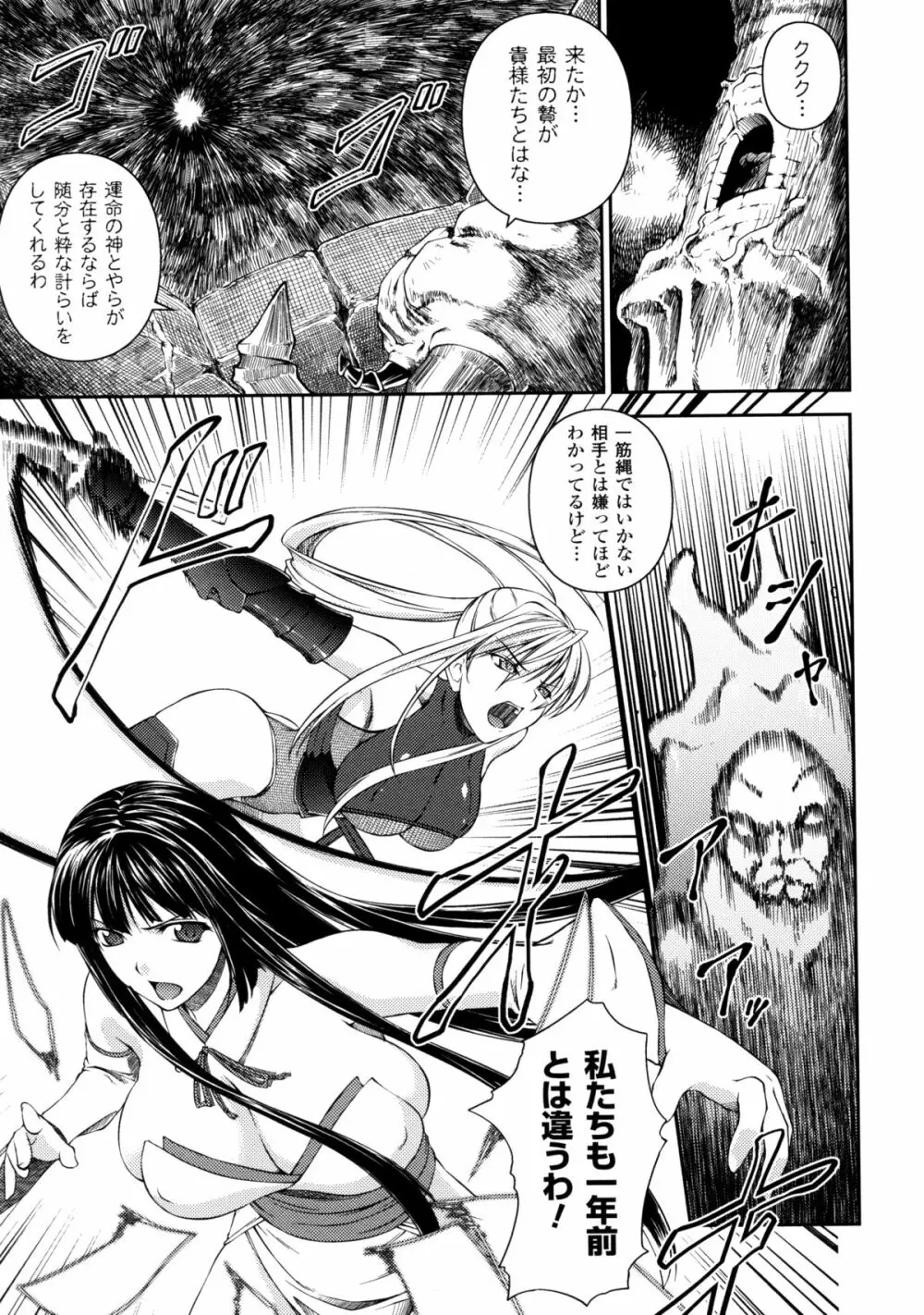 戦姫魔導伝 アスカ＆シズル Page.143