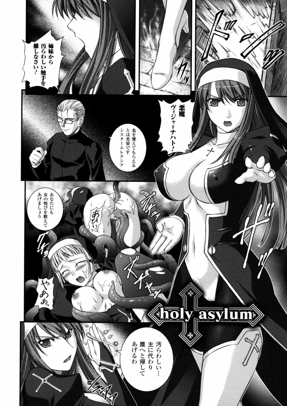 戦姫魔導伝 アスカ＆シズル Page.146