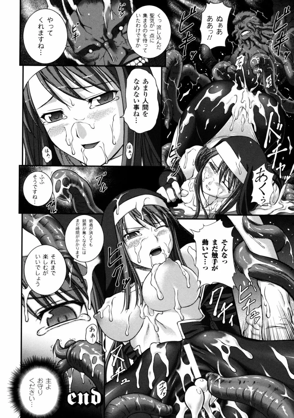 戦姫魔導伝 アスカ＆シズル Page.160