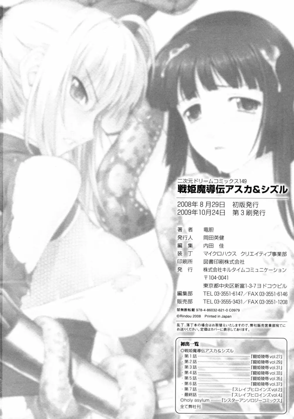 戦姫魔導伝 アスカ＆シズル Page.162