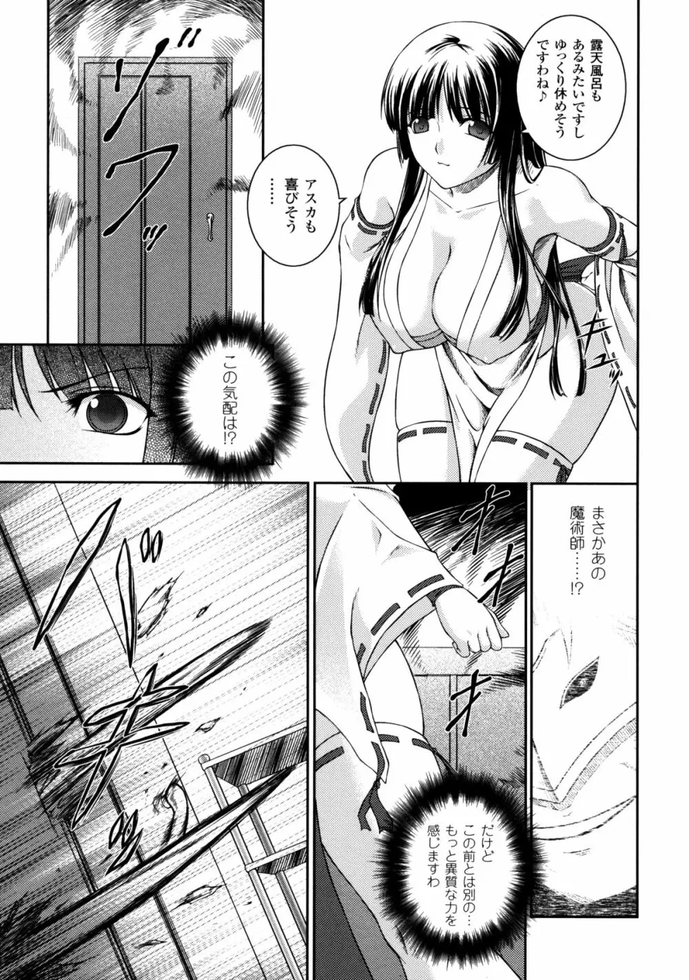 戦姫魔導伝 アスカ＆シズル Page.17
