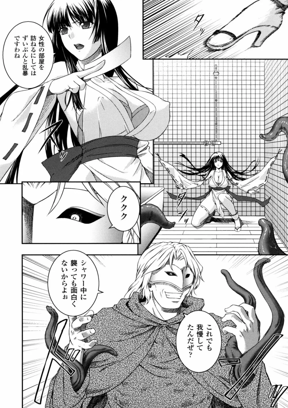 戦姫魔導伝 アスカ＆シズル Page.18