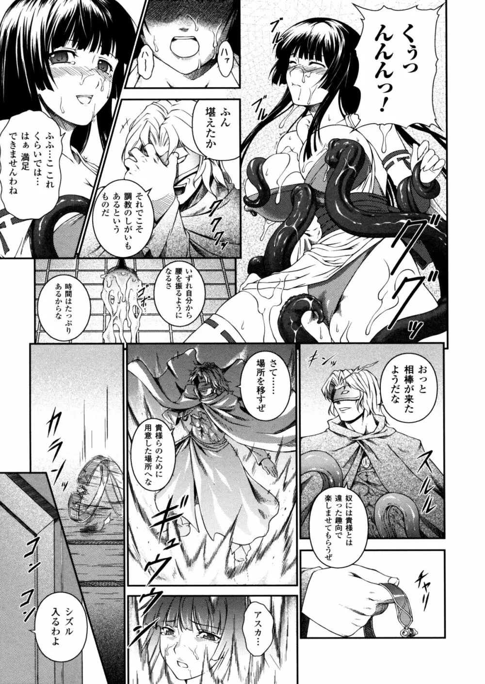戦姫魔導伝 アスカ＆シズル Page.25