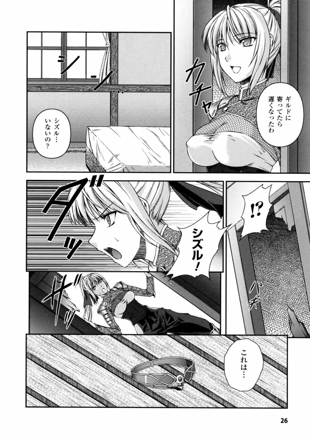 戦姫魔導伝 アスカ＆シズル Page.26