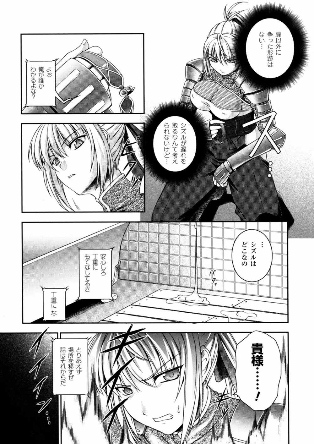 戦姫魔導伝 アスカ＆シズル Page.27