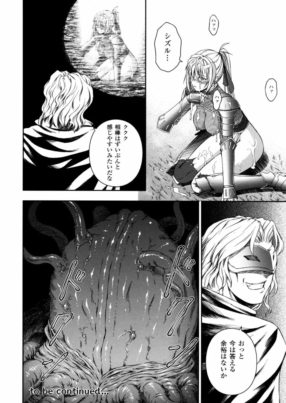 戦姫魔導伝 アスカ＆シズル Page.38