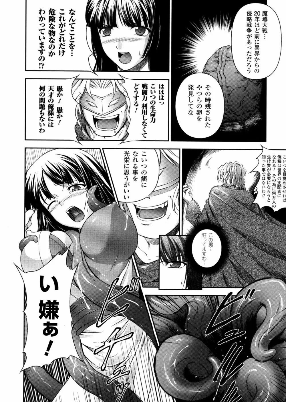 戦姫魔導伝 アスカ＆シズル Page.40