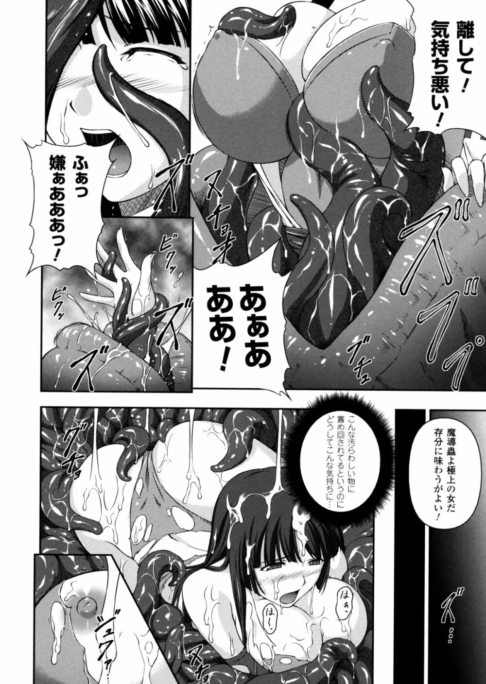 戦姫魔導伝 アスカ＆シズル Page.42