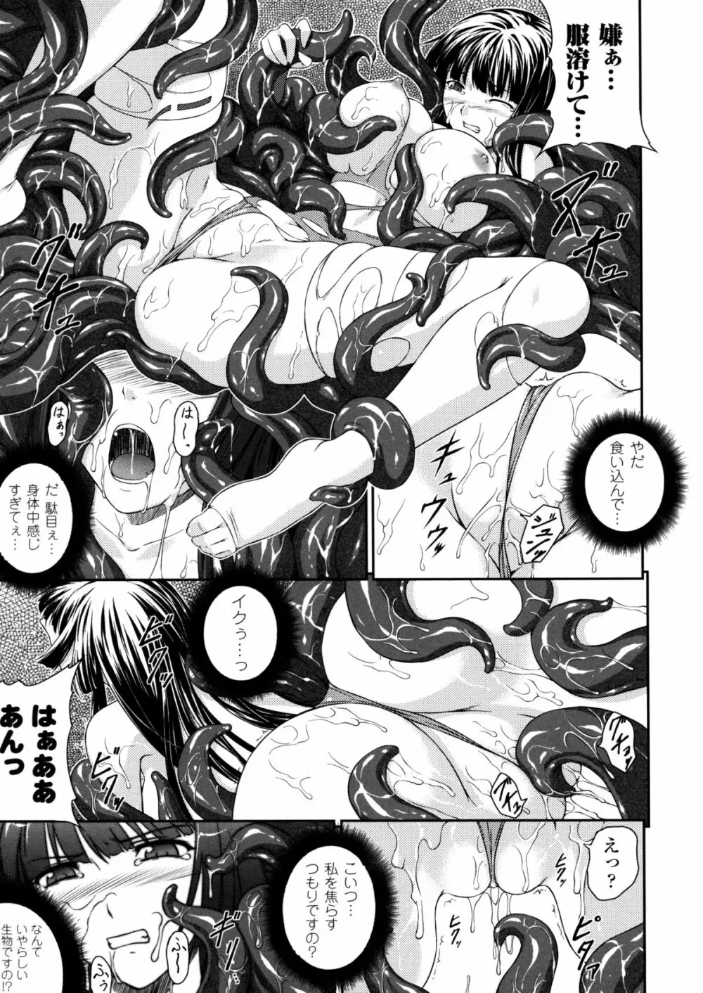 戦姫魔導伝 アスカ＆シズル Page.43