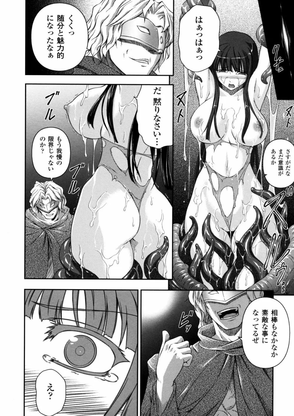 戦姫魔導伝 アスカ＆シズル Page.44