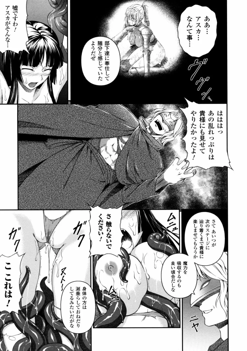 戦姫魔導伝 アスカ＆シズル Page.45