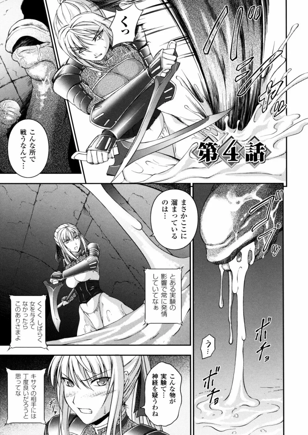 戦姫魔導伝 アスカ＆シズル Page.55