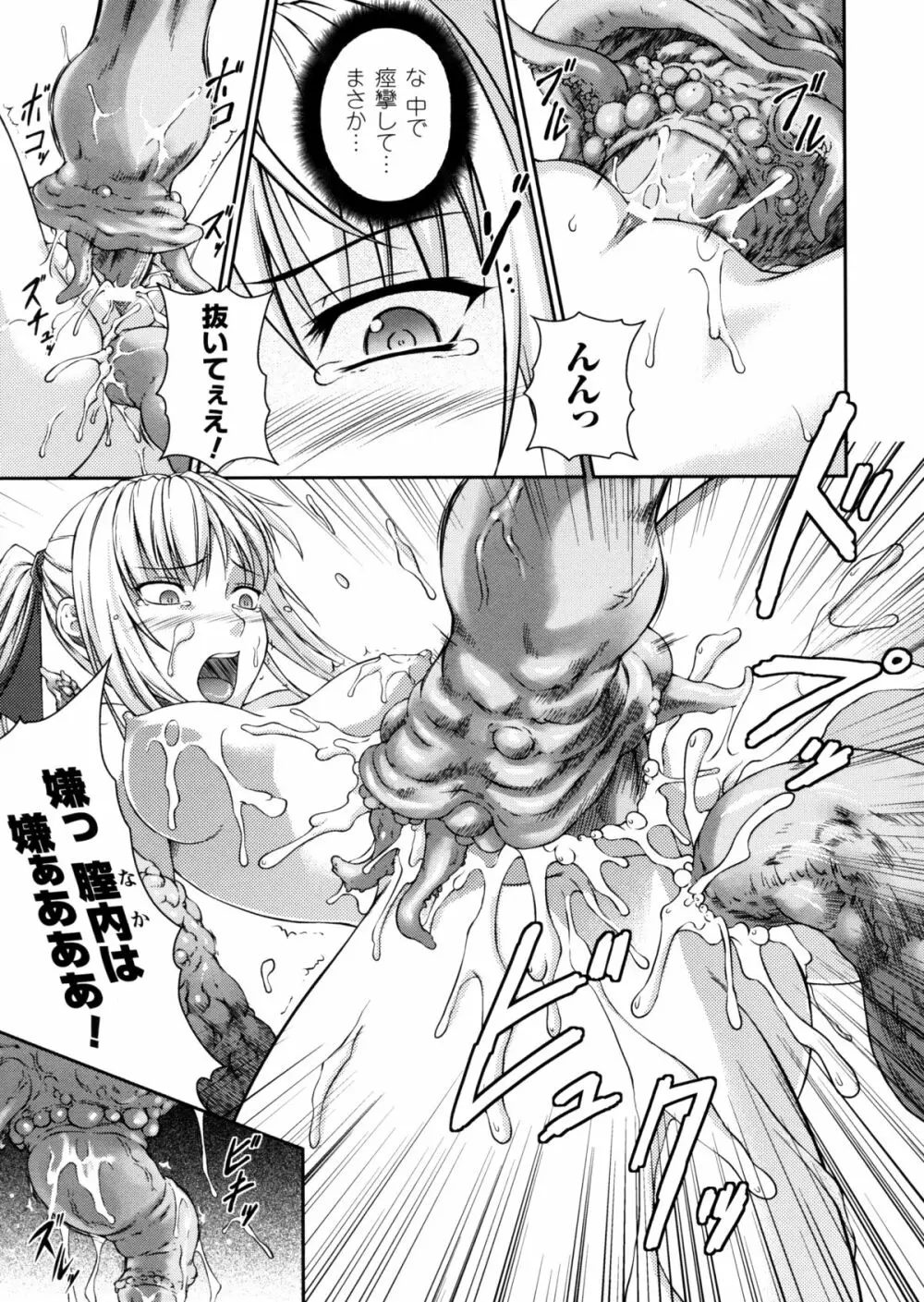戦姫魔導伝 アスカ＆シズル Page.71
