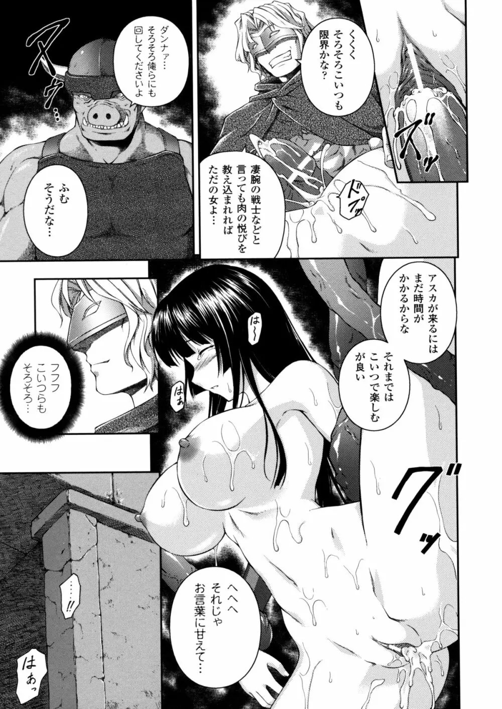 戦姫魔導伝 アスカ＆シズル Page.75