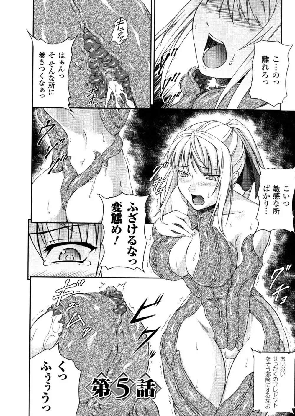 戦姫魔導伝 アスカ＆シズル Page.76