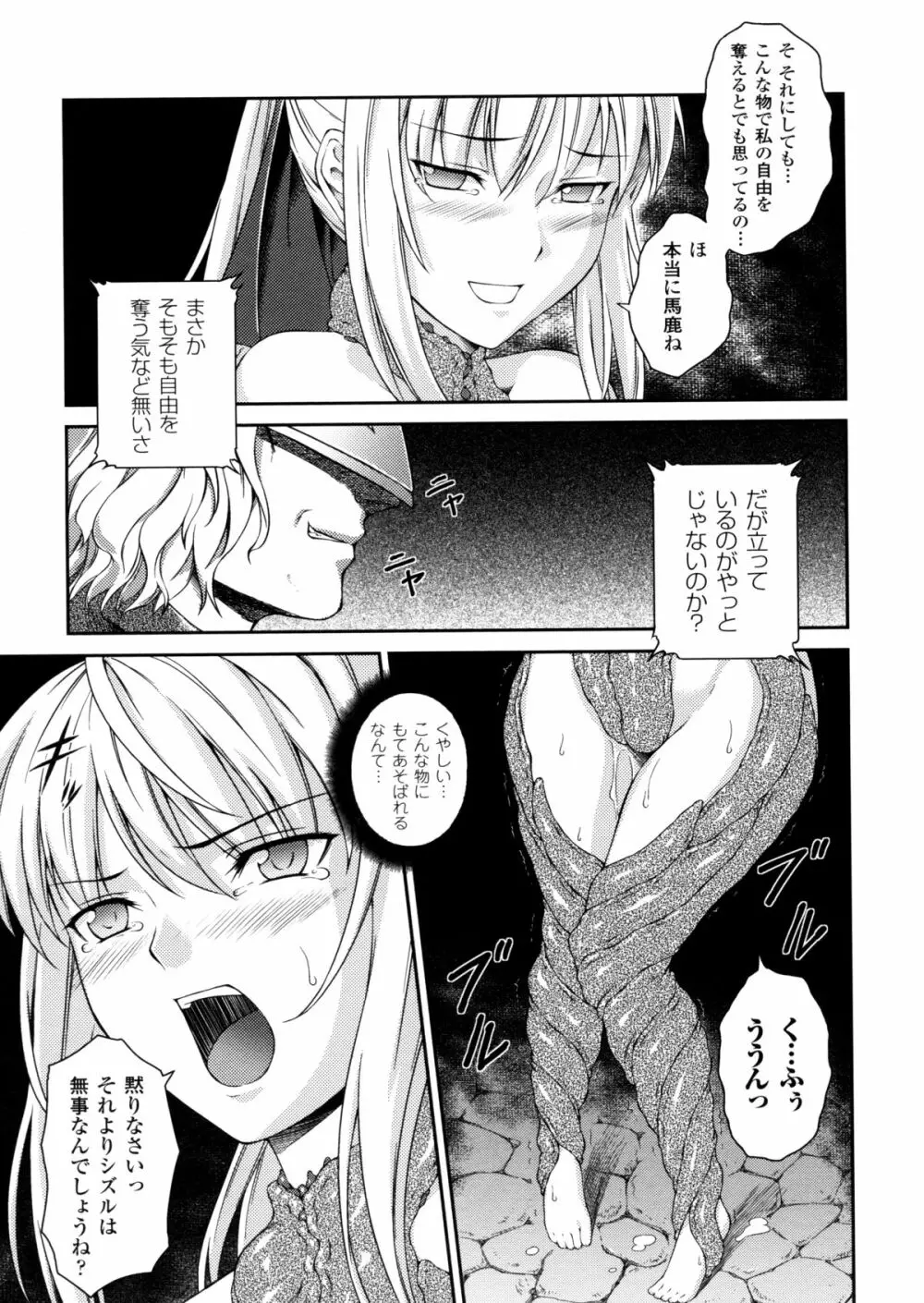 戦姫魔導伝 アスカ＆シズル Page.77