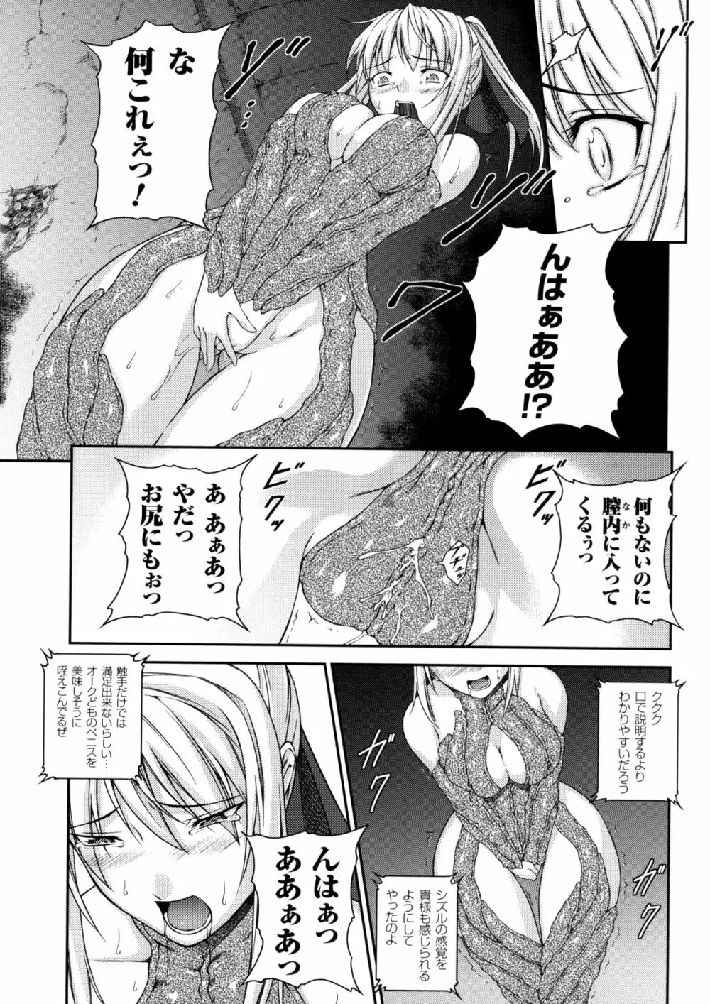 戦姫魔導伝 アスカ＆シズル Page.78