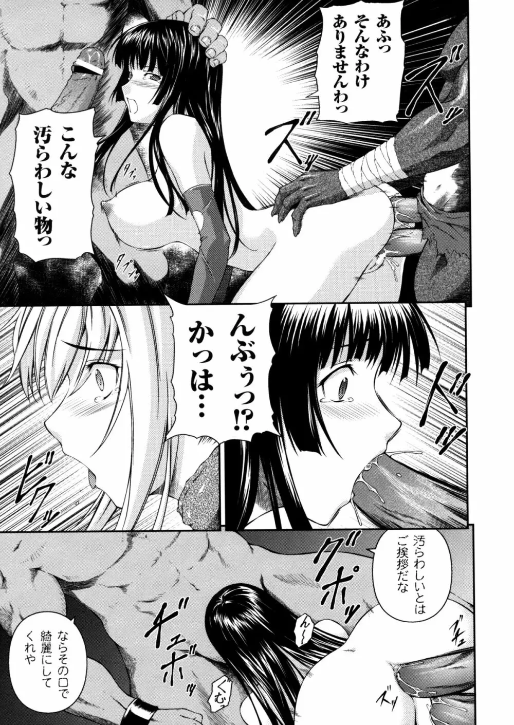 戦姫魔導伝 アスカ＆シズル Page.79