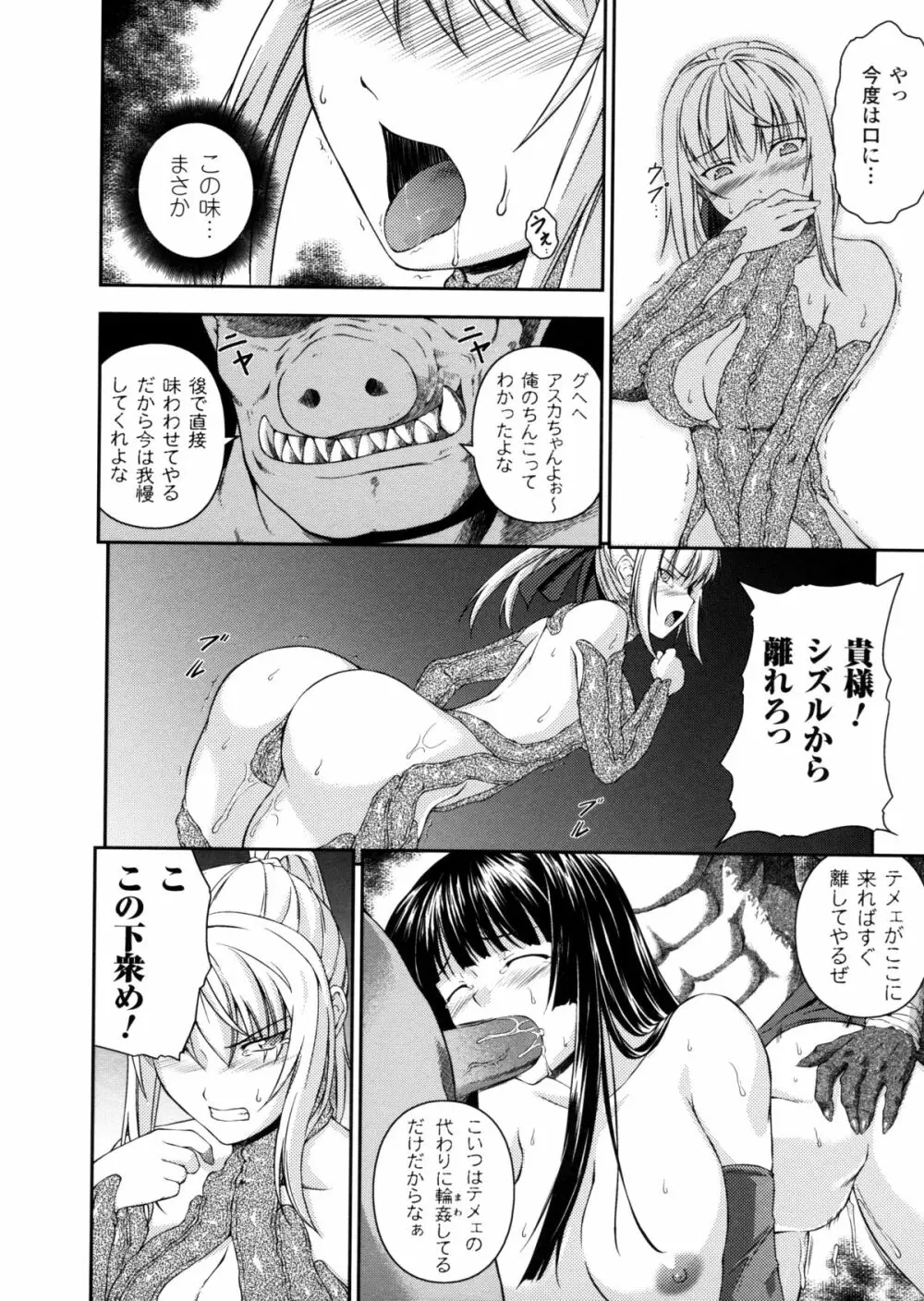 戦姫魔導伝 アスカ＆シズル Page.80