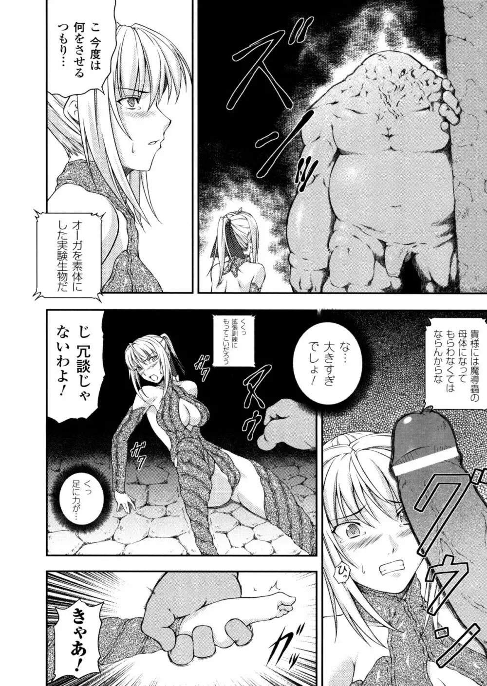 戦姫魔導伝 アスカ＆シズル Page.84