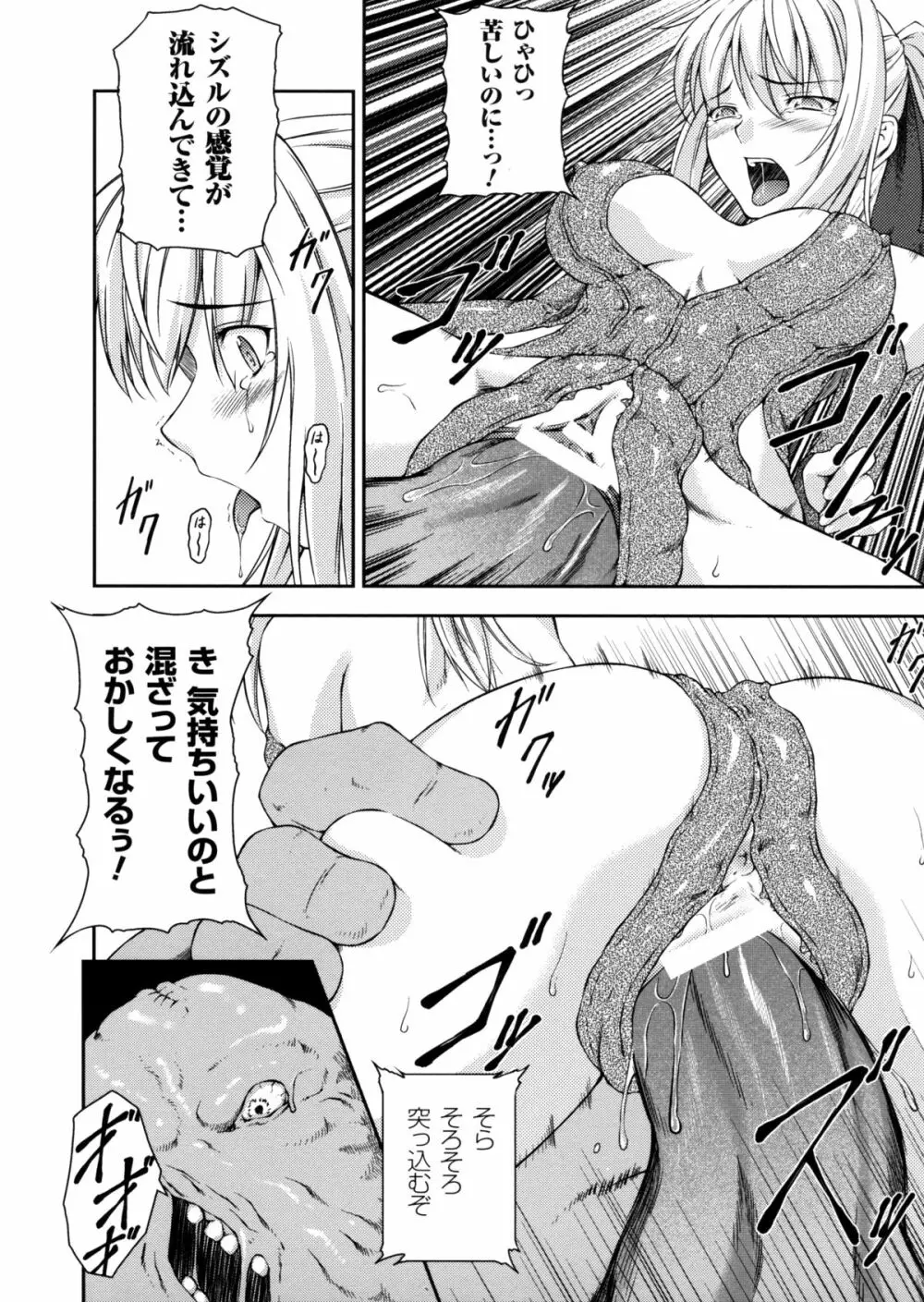 戦姫魔導伝 アスカ＆シズル Page.86