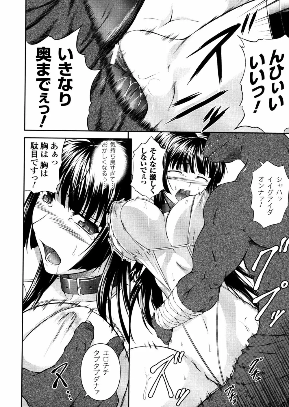 戦姫魔導伝 アスカ＆シズル Page.96
