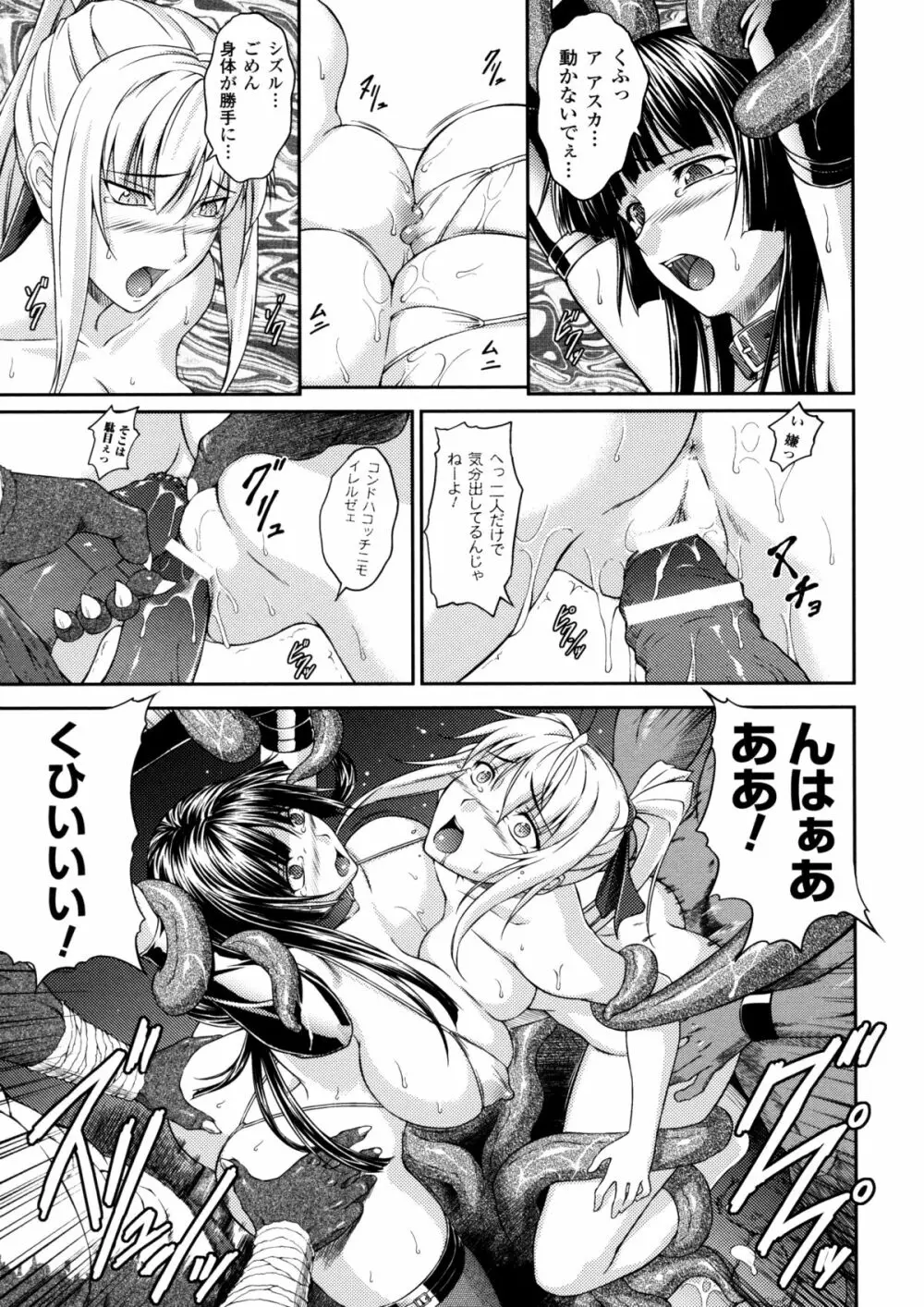 戦姫魔導伝 アスカ＆シズル Page.99