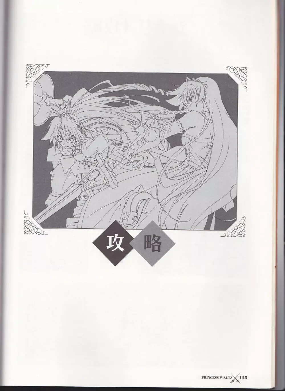 princess waltz artbook Page.117