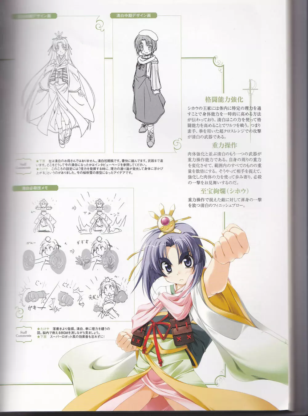 princess waltz artbook Page.21