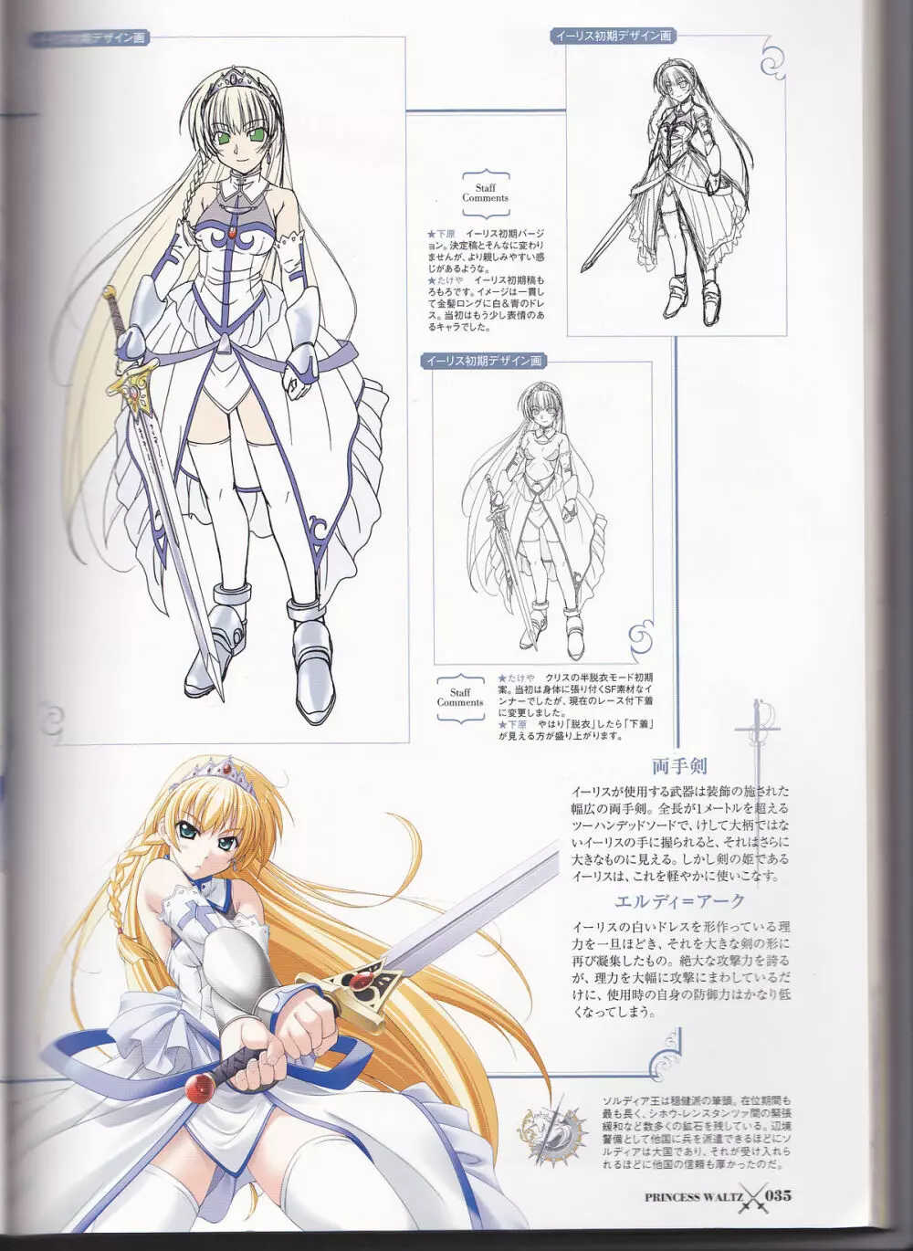 princess waltz artbook Page.37