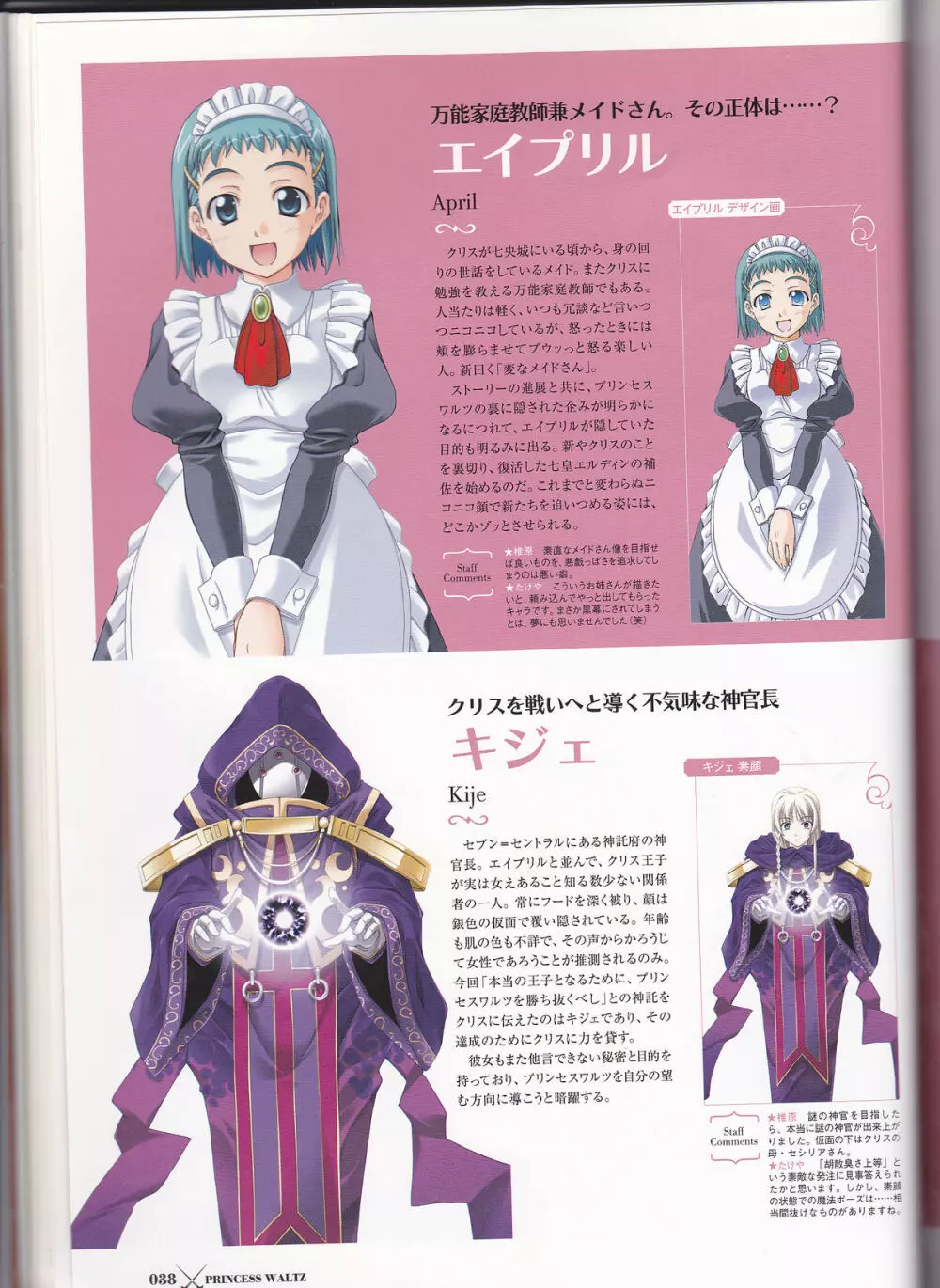 princess waltz artbook Page.40