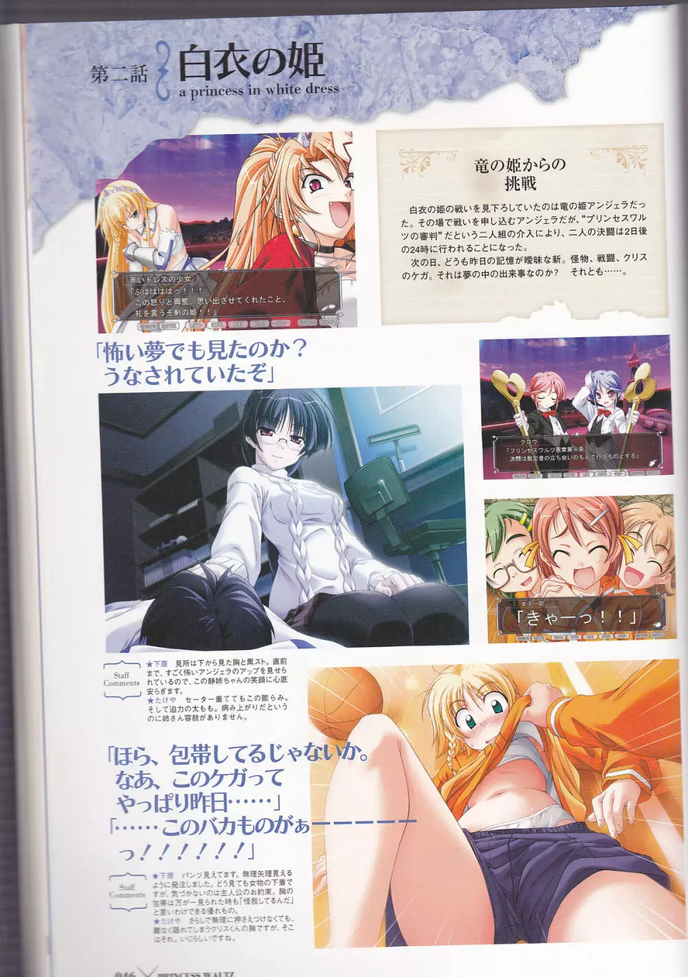 princess waltz artbook Page.48