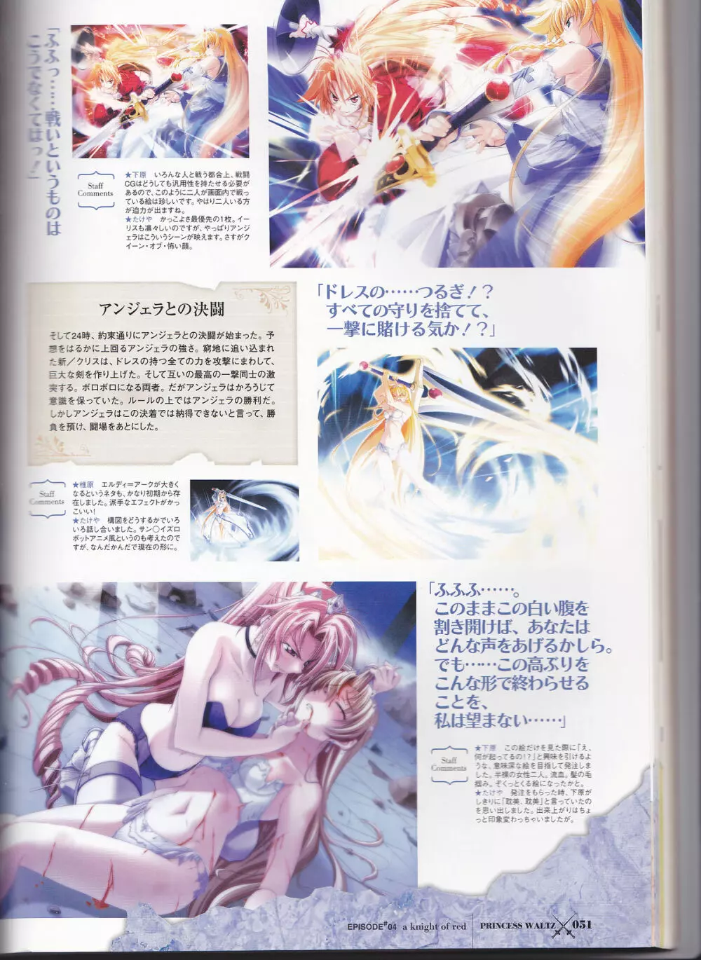 princess waltz artbook Page.53