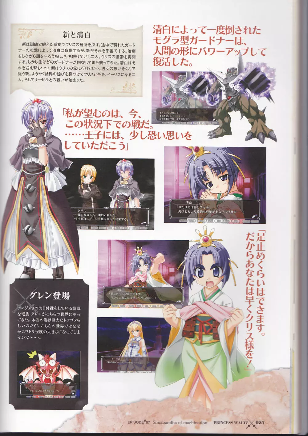 princess waltz artbook Page.59