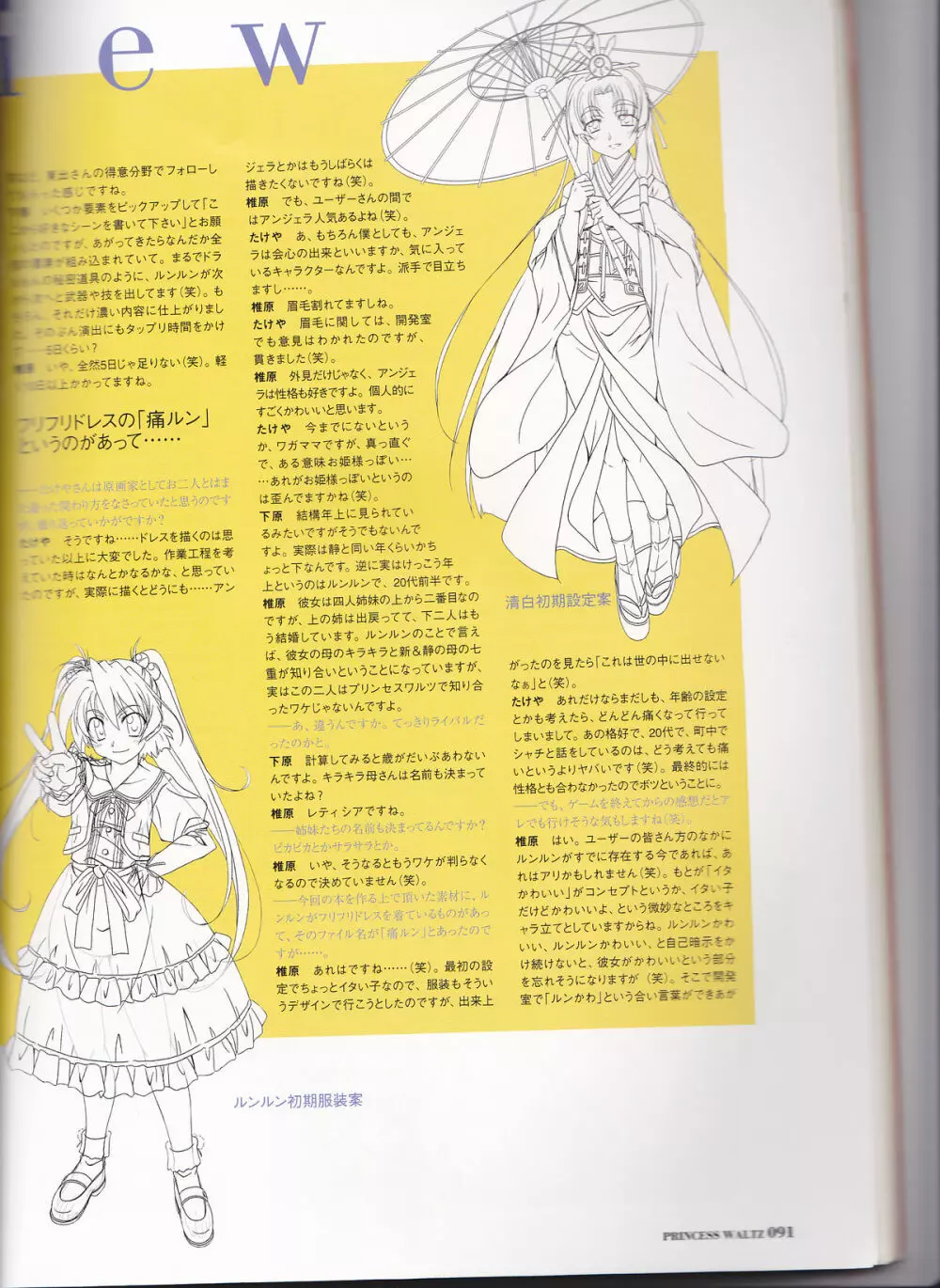 princess waltz artbook Page.93