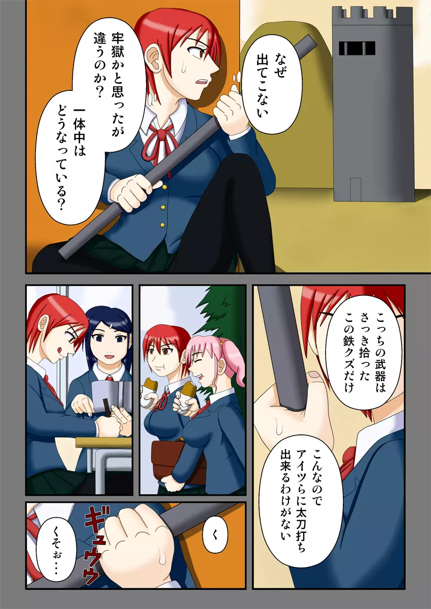 略奪の星 ～狩り取られた女生徒達～ Page.17