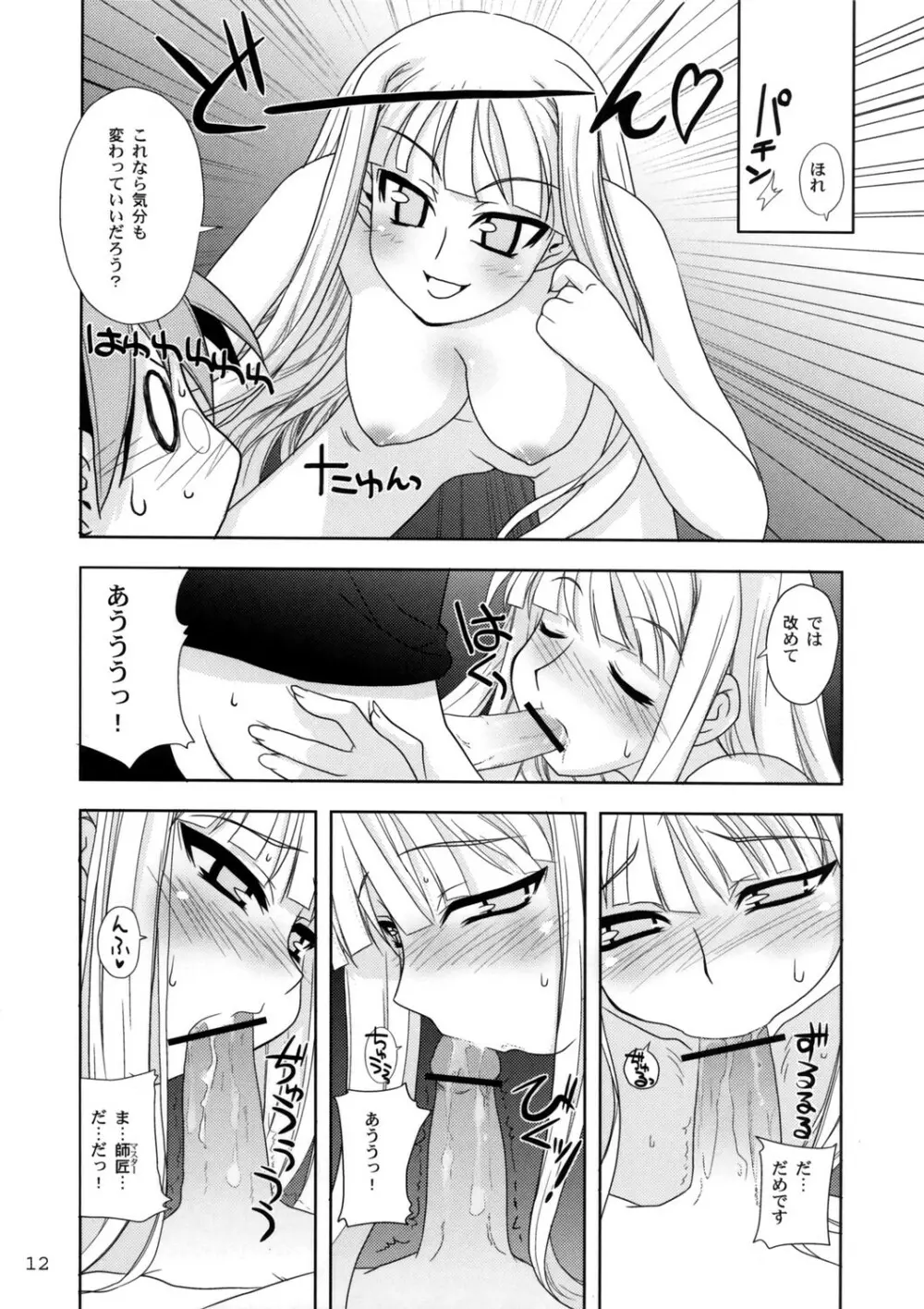 ネギまちっく天国06' Page.12