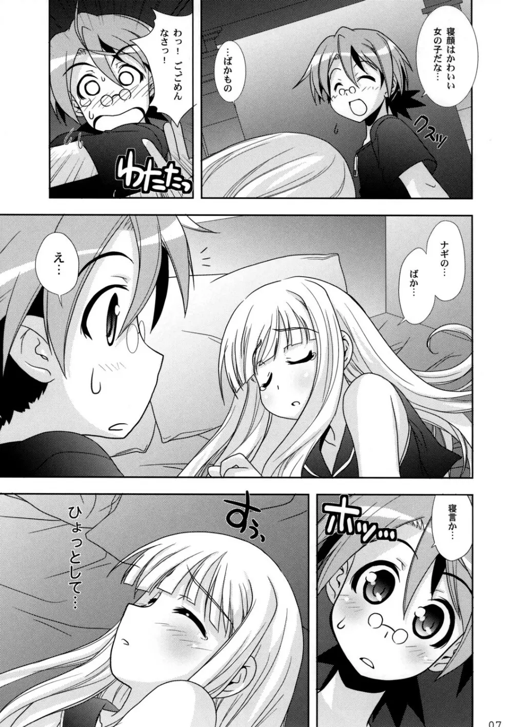 ネギまちっく天国06' Page.7