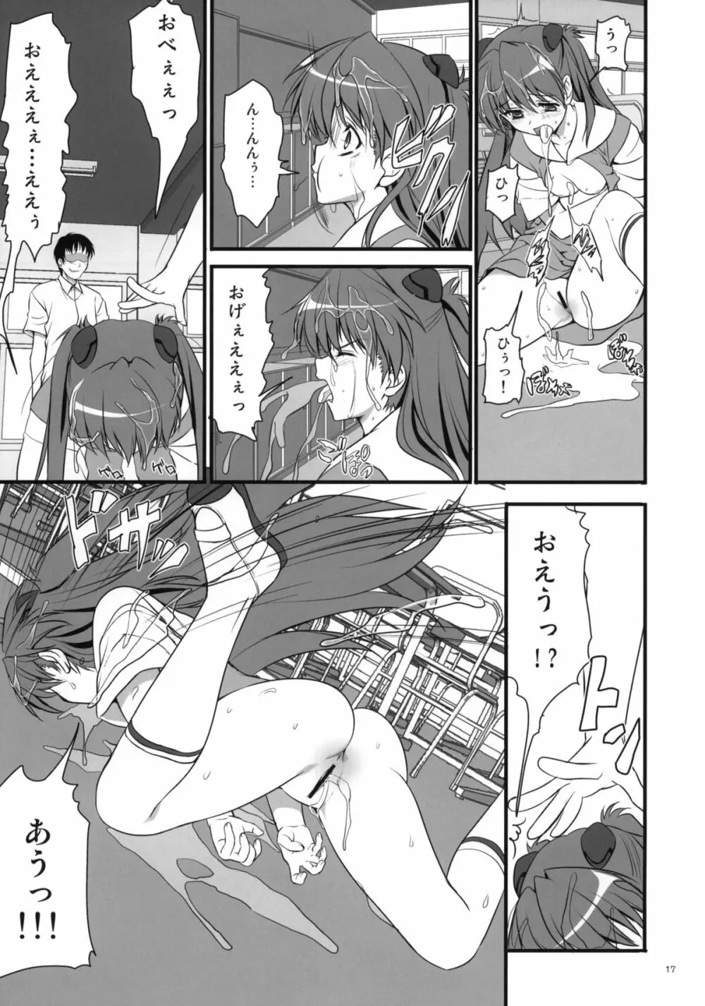 身勝手な女 Page.16