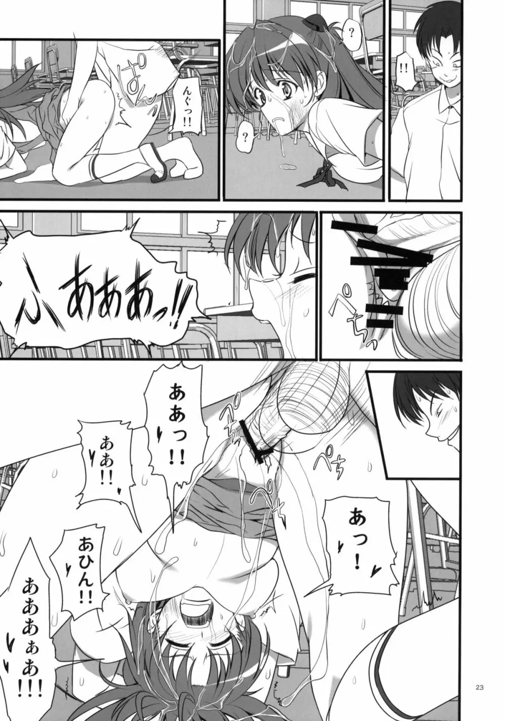 身勝手な女 Page.22