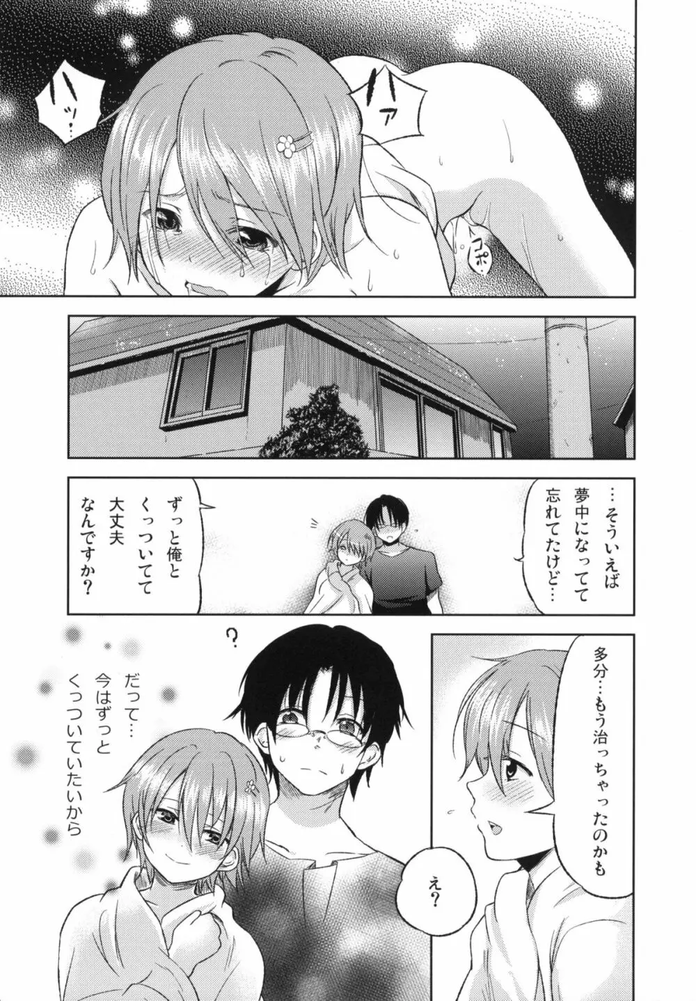 おとまりまひるさん！ Page.24