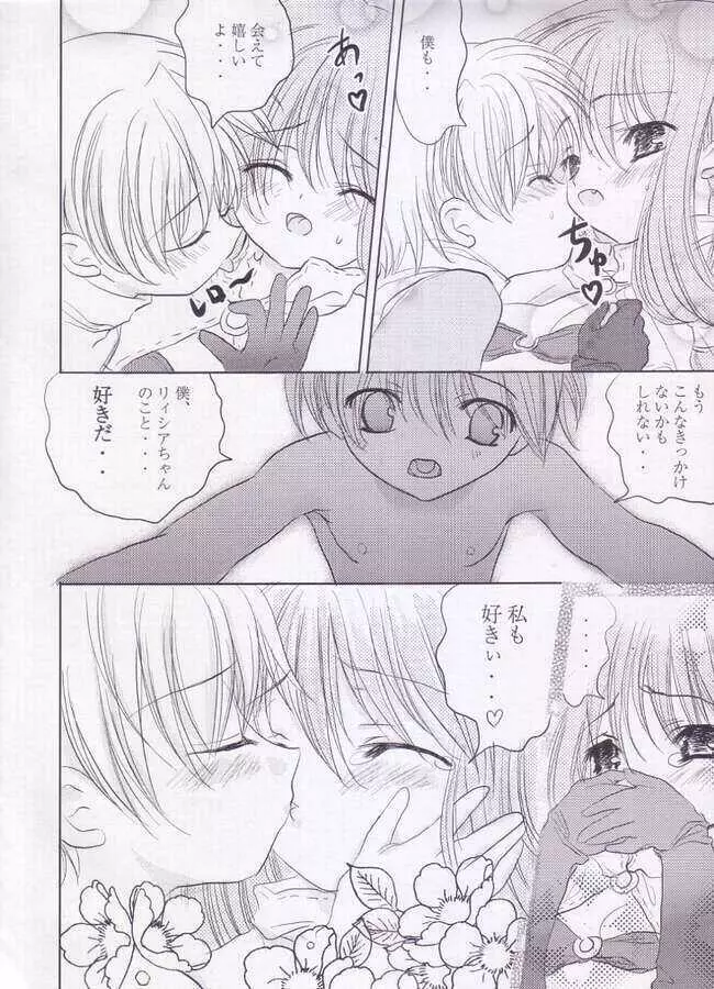 君の精液で..アソコがいっぱいだよ.. Page.15