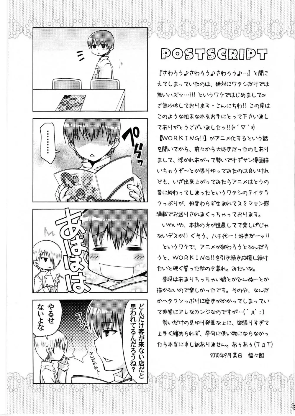 警 Page.31