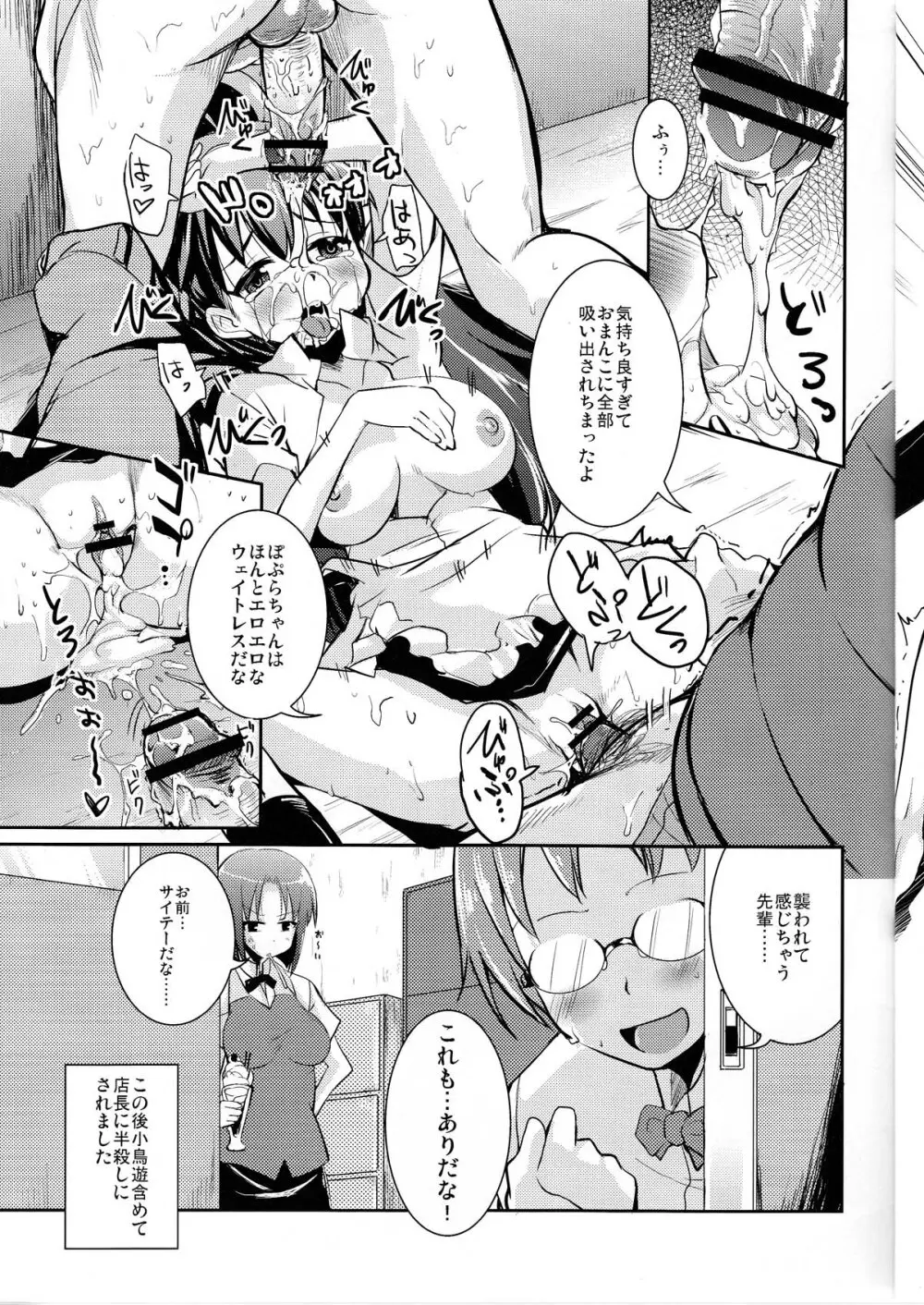 おっぱいトールハンマーR Page.11