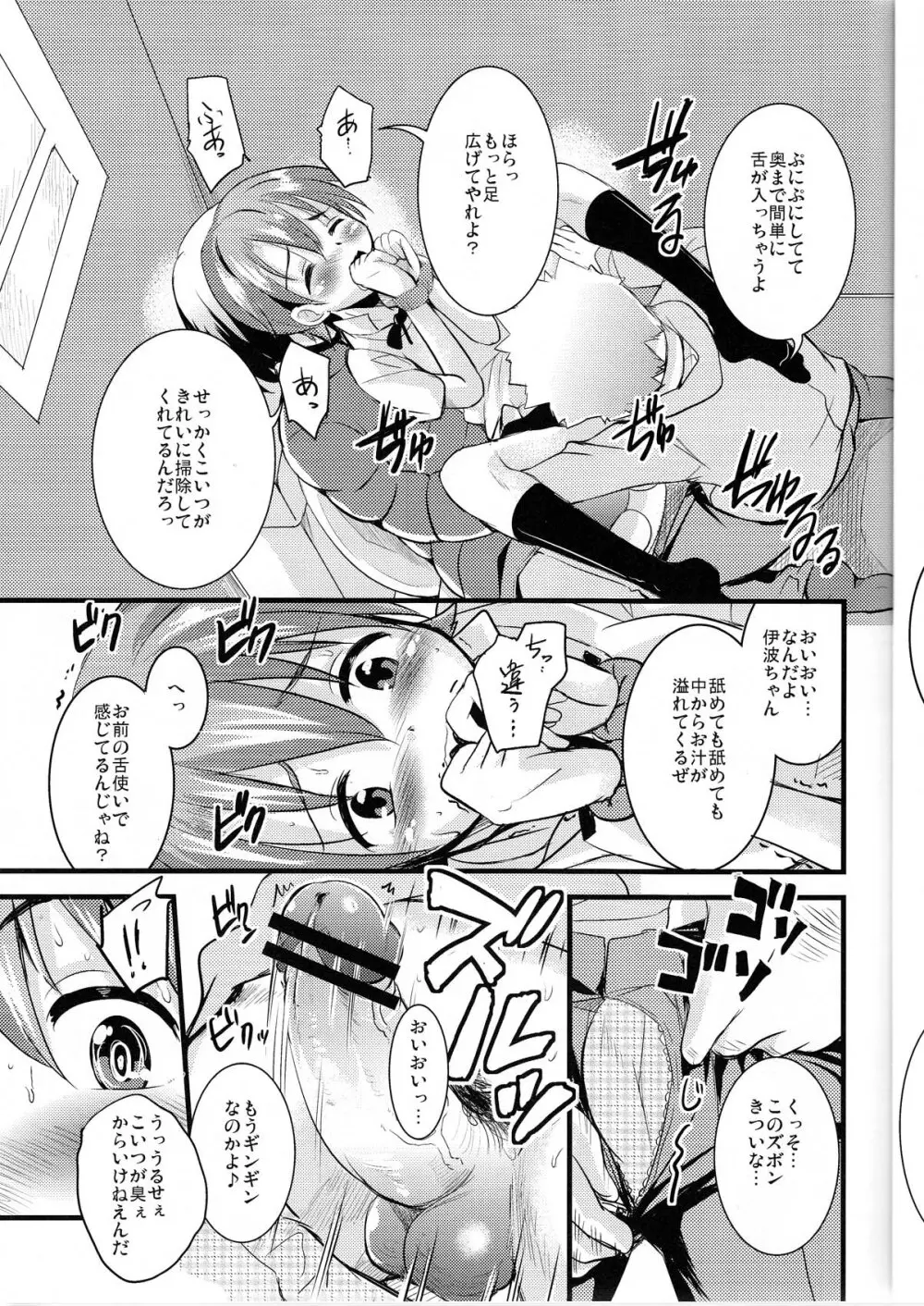 おっぱいトールハンマーR Page.17