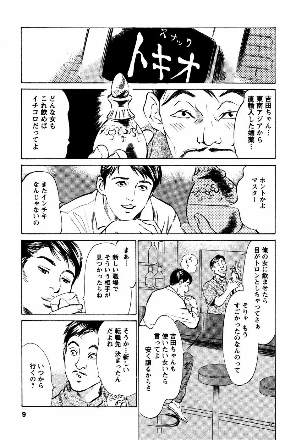 誘惑セレブ Page.10